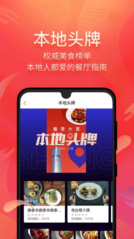 美味不用等app图2