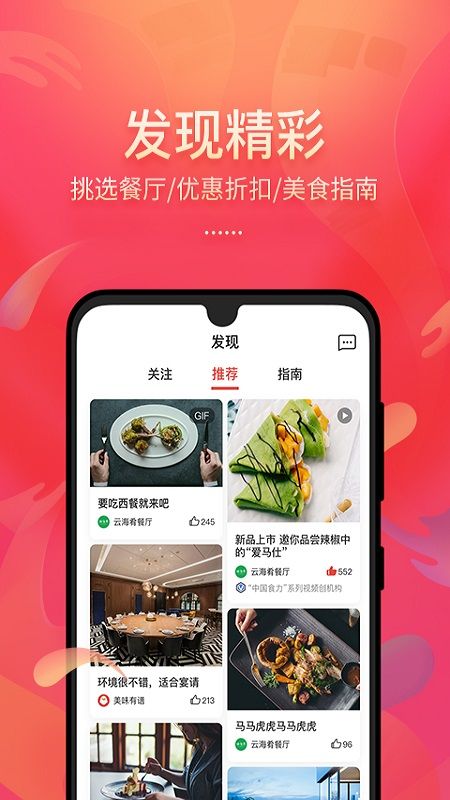 美味不用等app图3