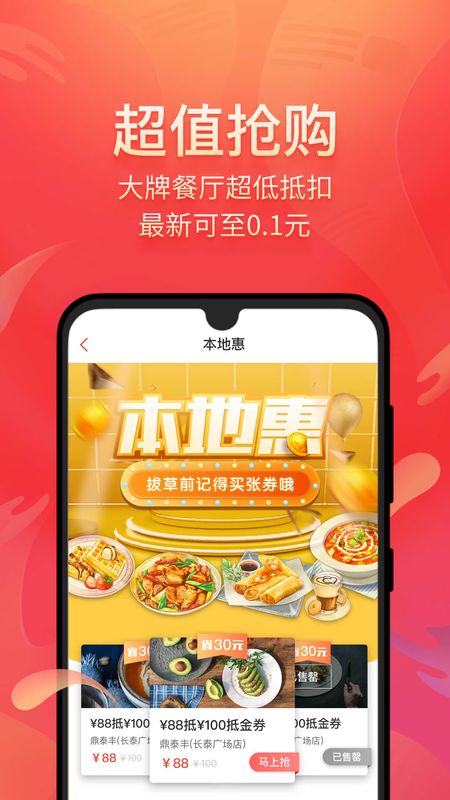 美味不用等app图5