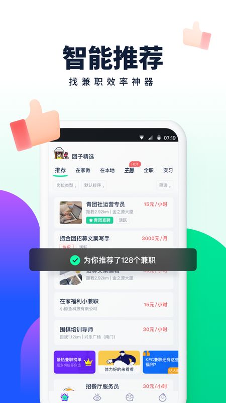 青团社兼职app图4