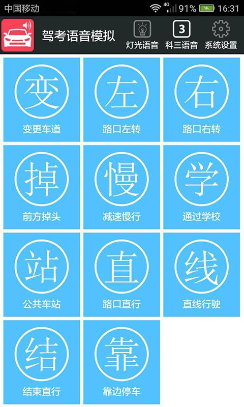 科三语音模拟app图2