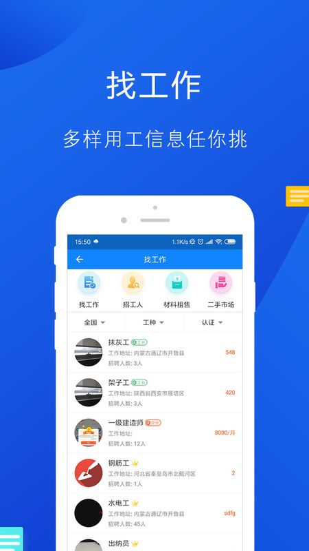 工友帮app图1