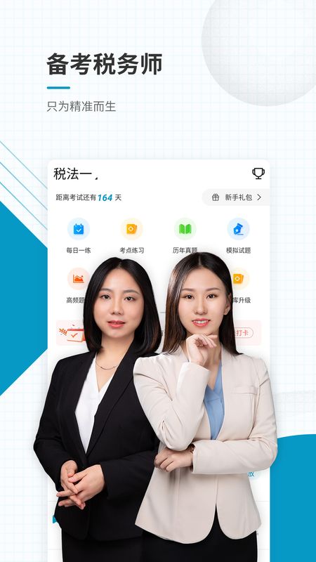 注册税务师准题库app图1