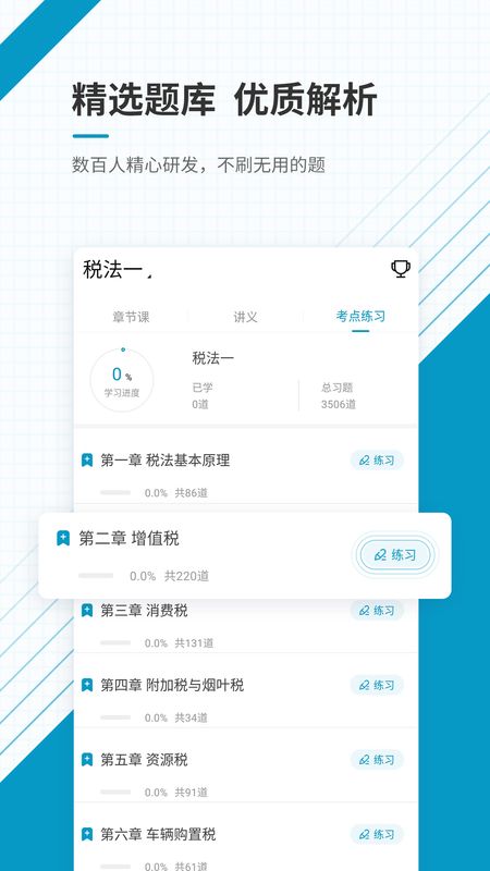 注册税务师准题库app图3