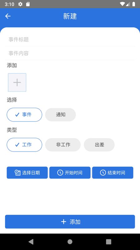 时空密友app图4