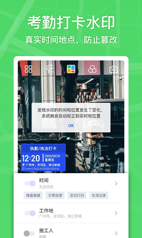 马克水印相机app图1