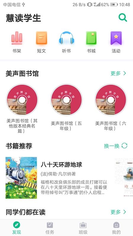 慧读学生app图1