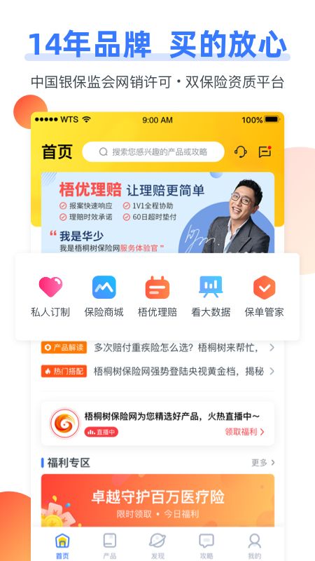 梧桐树保险网app图2