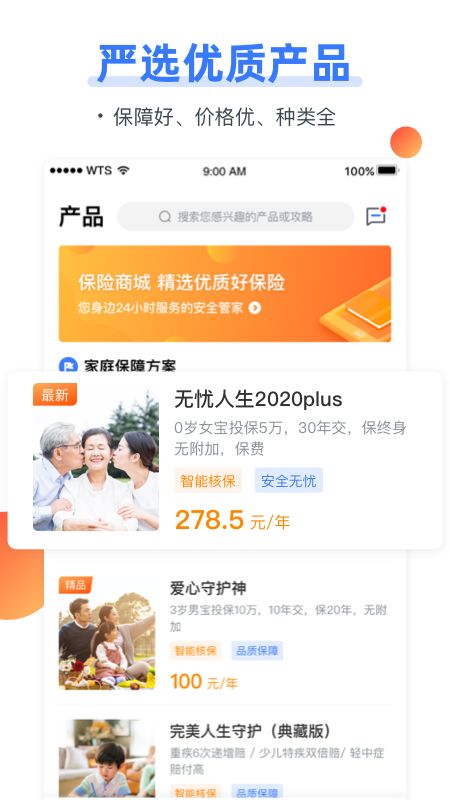 梧桐树保险网app图3