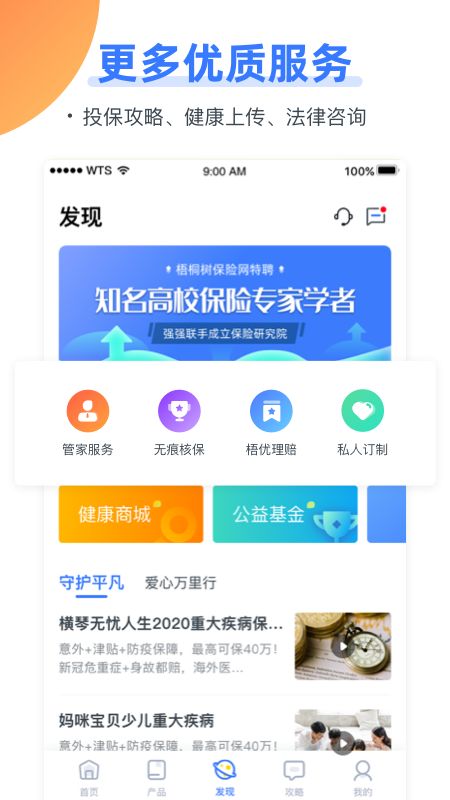 梧桐树保险网app图5