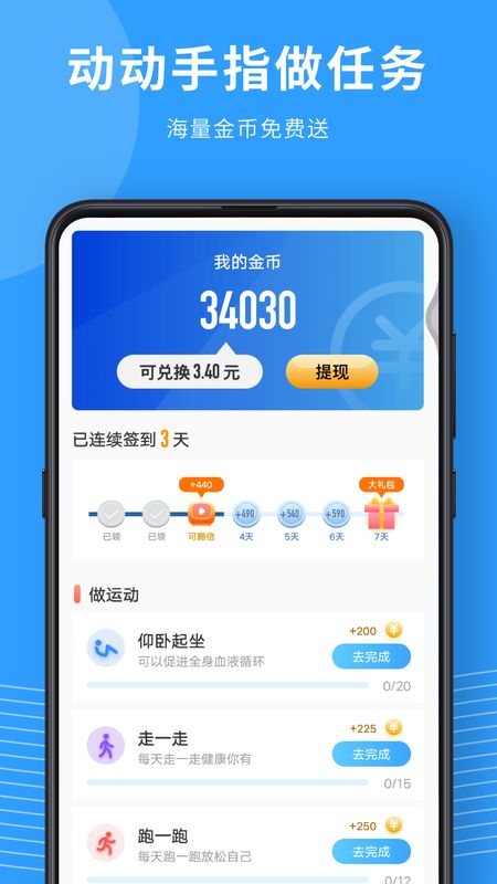 步步升app图2