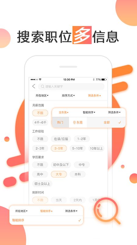 智通人才网app图3