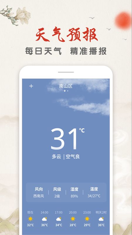 华夏万年历app图3