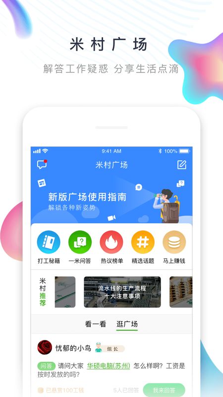 一米工作app图4