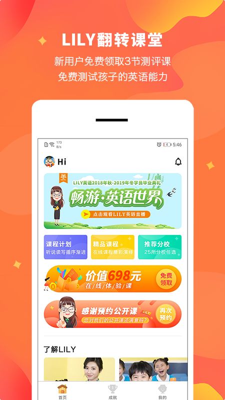 Lily翻转课堂app图1