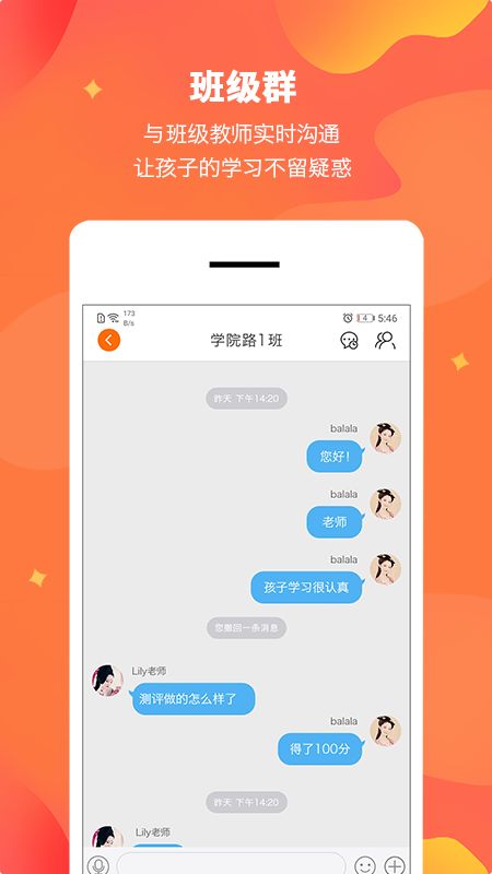 Lily翻转课堂app图4