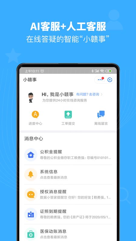 赣服通app图5