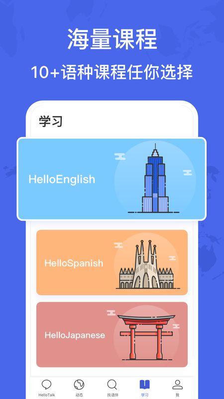 HelloTalkapp图5