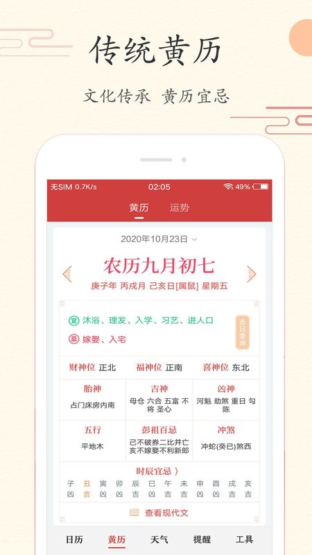 中华日历app图2