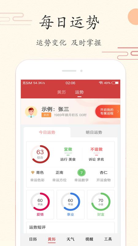 中华日历app图3