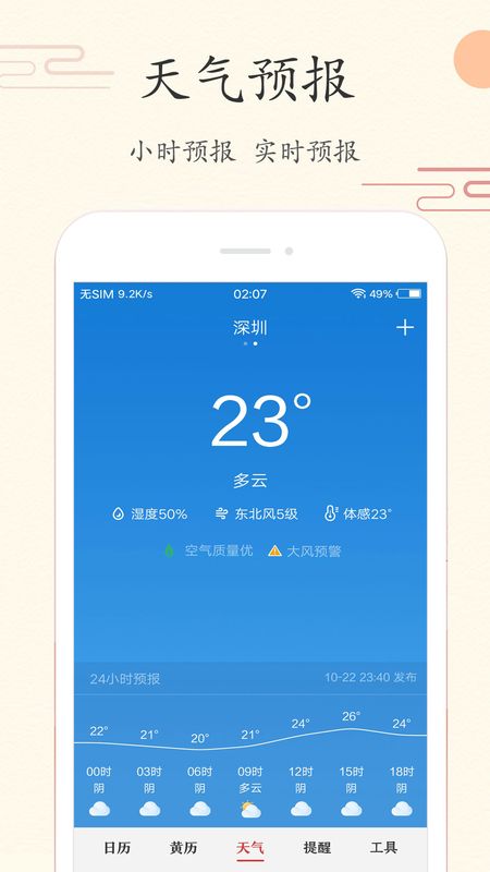 中华日历app图4