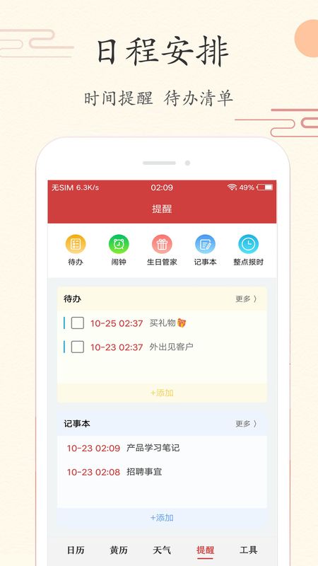 中华日历app图5