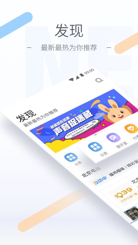 听听FMapp图1