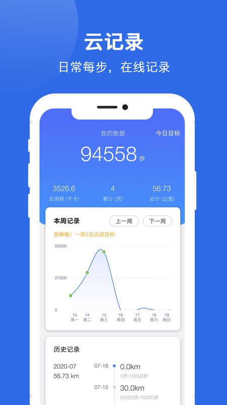 健康运动计步器app图2