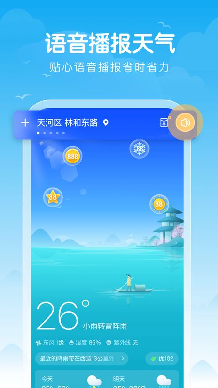 吉祥天气app图2