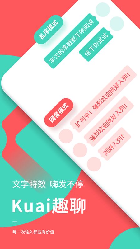 快输入app图2