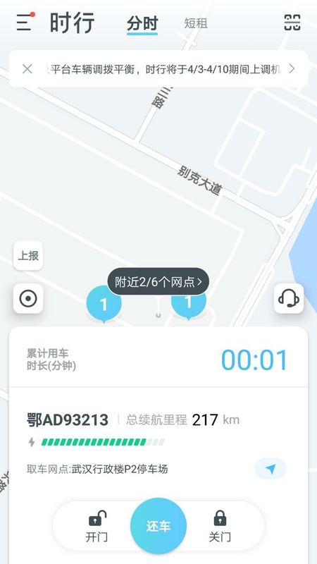 时行app图3