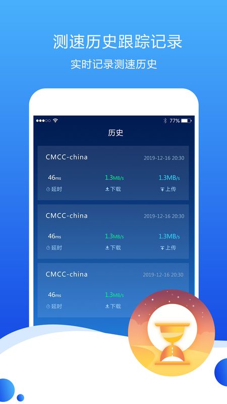 测速高手app图3