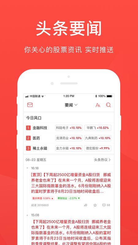 爱股票app图2