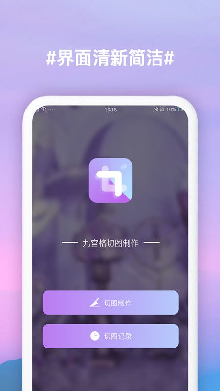 九宫格切图制作app图1