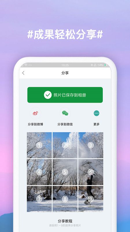 九宫格切图制作app图3