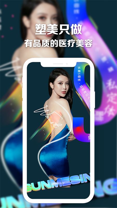 塑美app图3