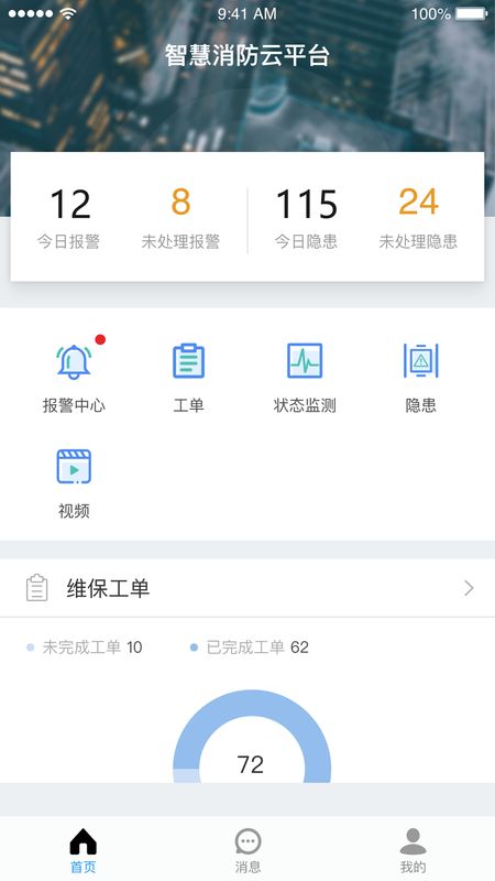 火先知app图1