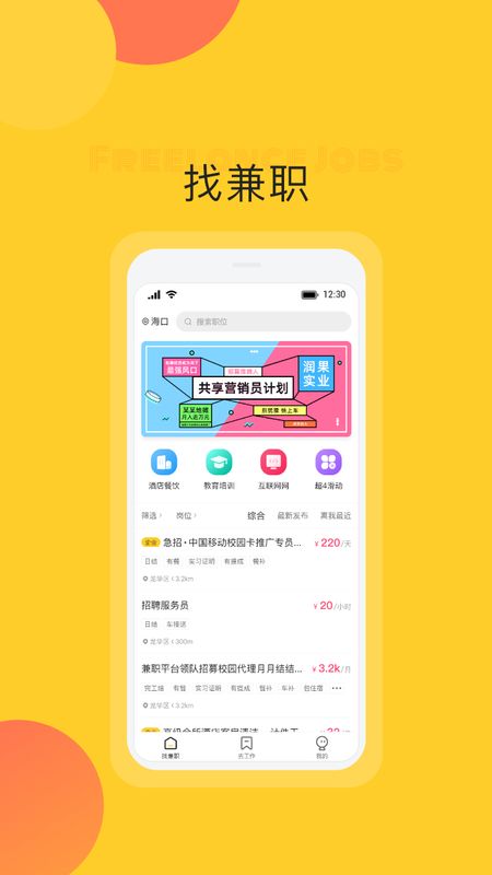 自由工作app图2