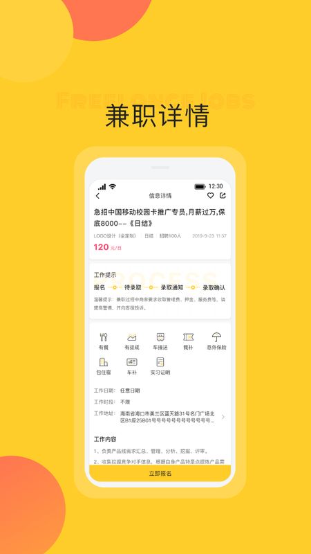 自由工作app图3