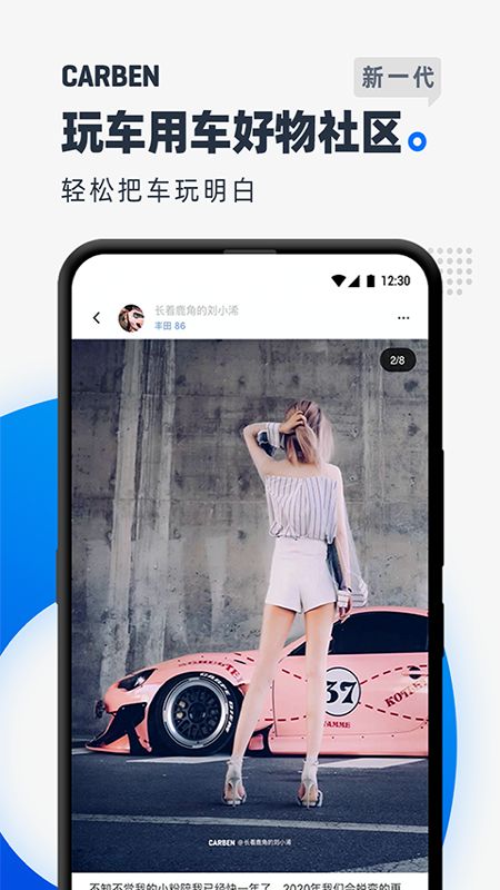 CARBEN车本部落app图1