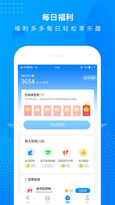 趣味减肥计步器app图3