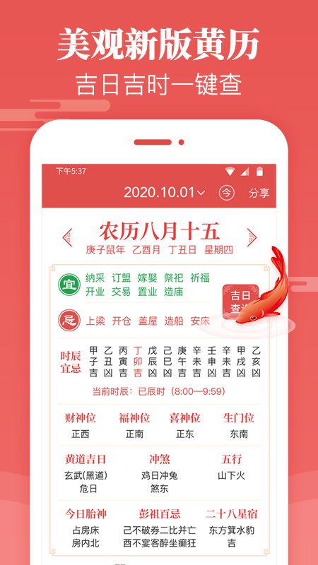 天天万年历app图2