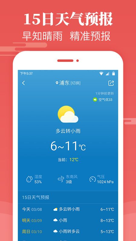 天天万年历app图4