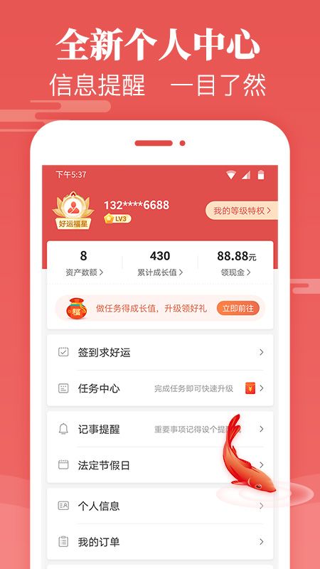 天天万年历app图5