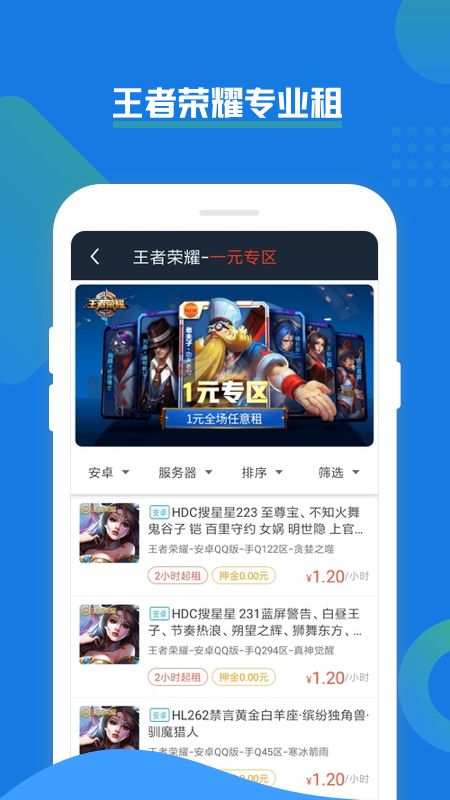 租号号app图1