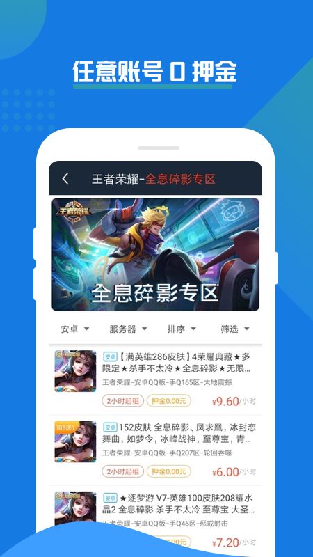 租号号app图3