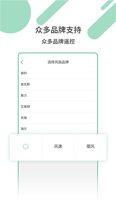 万能遥控器app图3