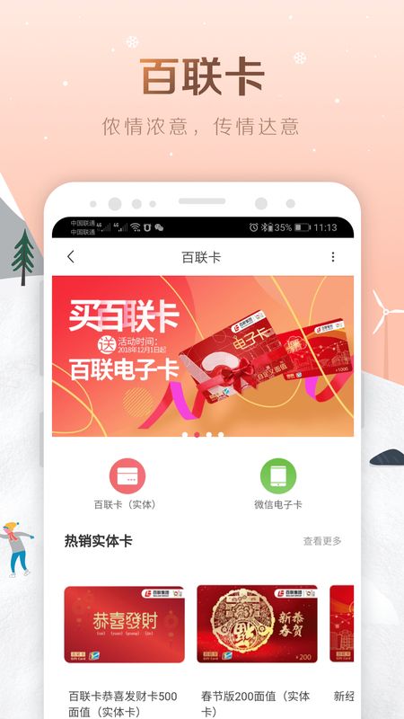 i百联app图5