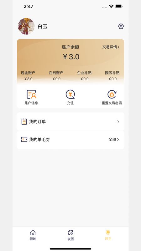 i友未来社区app图4