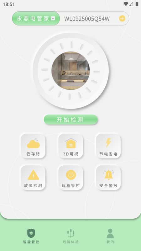 电管家app图2